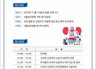 서울성모병원, '알고 싶어요! 신장이식' 건강강좌 개최