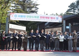 서울대 안양수목원 개방…'비밀의 숲'이 '모두의 숲'으로