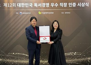 KOMSA, 대한민국 독서경영 우수직장 ‘최우수상’ 수상