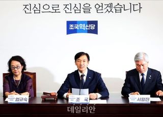 조국 비대위원장→당대표?…혁신당, 11·23 전당대회 후보자 등록 시작