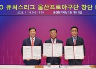 지자체 최초! 울산광역시 야구단 퓨처스리그 참가…김두겸 시장 "프로야구의 새로운 거점으로"