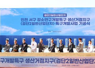 인천 서구 검단2일반산업단지 기공식…2027년부터 용지 분양