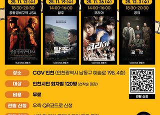 [인천소식] 인천시, 2025년 통일톡톡(TalkTalk) 영화아카데미 개최