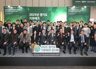 경기도, 도 육성 기후테크 스타트업 4곳 'CES혁신상 수상'