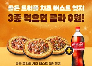 도미노피자, ‘골든 트리플 치즈 버스트 엣지 피자’ 프로모션 진행