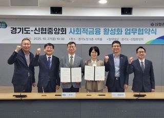 신협, 무료 슬롯도와 '사회연대금융 어부바센터' 운영 협약