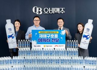 오비맥주, 재해 구호용 생수 ‘OB워터’ 4만5000여 병 기부