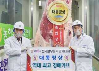 동원홈푸드, 15년 연속 대통령상 한우 낙찰···‘역대 최고 경매가 갱신’