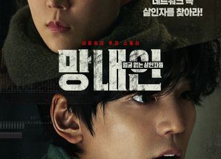 김민규·故 강서하 주연 '망내인: 얼굴 없는 살인자들', 12월 개봉