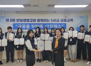 JT저축은행, 9년째 분당경영고와 '1사1교 금융교육' 실시