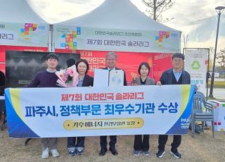 파주시, ‘대한민국 솔라리그’ 성과 최우수.. 공공 재생에너지 모델 제시