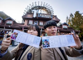 "수고했어, 수험생" 에버랜드, 수능 응원 특별 할인… 입장료 2만원