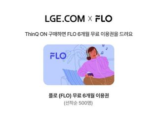 플로, LG전자 AI홈 허브 ‘씽큐 온’ 연동…AI 맞춤 음악 서비스 제공