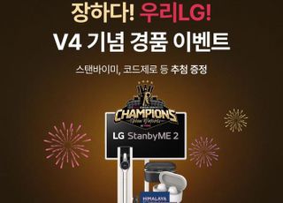 U+유모바일, LG트윈스 통합우승 기념 고객 감사 이벤트