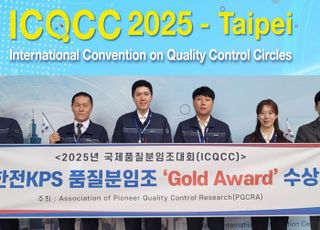 한전KPS, 국제품질분임조대회 3년 연속 금상 수상