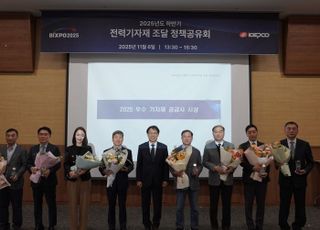 한전, 전력기자재 조달 정책공유회 개최