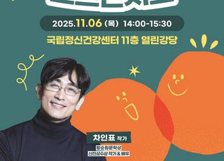 복지부, ‘마주해요! 토크콘서트’ 개최…차인표 작가 희망 메시지 전달