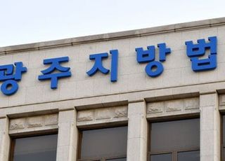부정대출 수사 기밀 유출 광주지검 수사관, 1심 징역형 집유