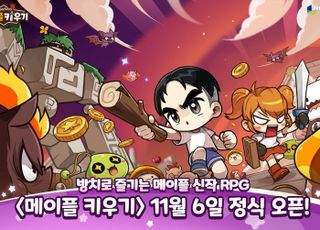 넥슨, 방치형 RPG '메이플 키우기' 글로벌 출시…'무기소환권 2400개' 지급