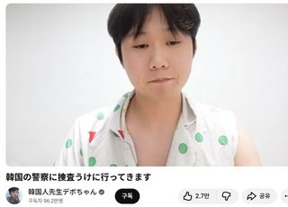 日서 혐한 조장하던 유튜버, 수사 시작되자 한 말은?