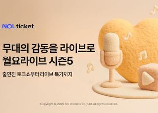 놀유니버스, 공연 전문 토크쇼 ‘월요라이브’ 시즌5 첫 방송 예고