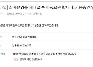 "美증시 급락하는데"…키움증권, MTS 전산장애