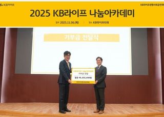 KB라이프, 2025 나눔아카데미 기부금 전달