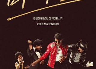 ‘팝의 황제’ 마이클 잭슨의 일대기, 영화 ‘마이클’로…내년 5월 13일 국내 개봉