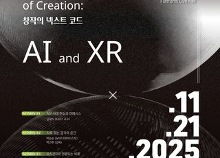 ‘디지털 노벰버’ 포럼 개최… 김대식 교수·박선주 감독 등 참여