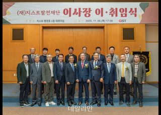 GIST, 발전재단 이사장 이·취임식…‘나눔과 도약’ 다짐
