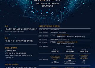 한기대 ‘신기술·첨단산업 분야 인재양성 콘퍼런스’ 개최