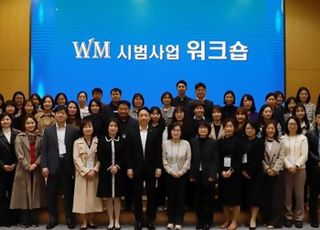 농협상호금융, 'WM 시범사업 워크숍' 실시…"자산관리 실무 역량 강화"