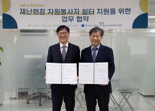 가스공사, 공공기관 최초 재난쉼터 사업 추진