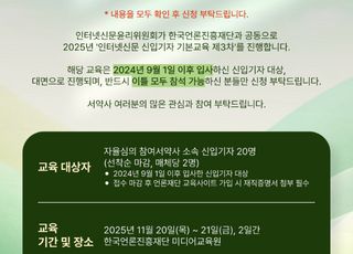 인신윤위, '2025 인터넷신문 신입기자 기본교육' 참가자 모집