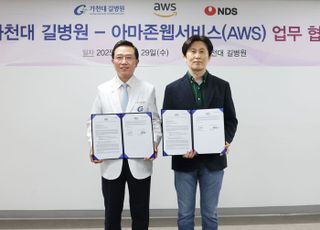"생성형 AI 기반 지능형 병원 도약"…가천대 길병원, AWS와 협약