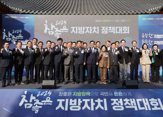 2025 참좋은 지방자치 정책대회