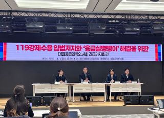 [현장] '강제수용'으로 '응급실 뺑뺑이' 해소?…의료계 "환자들 더 죽는다"