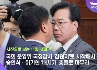 국회 운영위 국정감사 '김현지'로 시작해서 송언석·이기헌 '배치기' 충돌로 마무리 [데일리안 주간 포토]