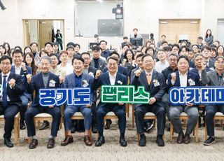 경기도, 전국 최초 지자체 주도 팹리스 아카데미 개소