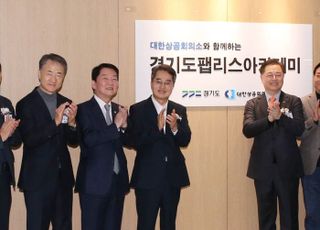 대한상의, 경기도와 함께 반도체 설계인력 육성