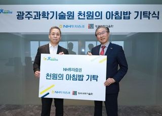 NH투자증권, ‘천원의 아침밥’ 기금 5억3000만원 기탁