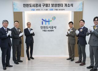 iH, 인천구월2 공공주택지구…보상업무 착수