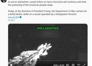 美, '마약 운반' 의심 선박 공격…마약 테러리스트 3명 사망