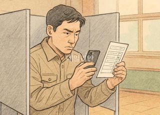 “정치 몰라도 이재명은 아니다” 투표 용지 SNS 올린 30대 벌금형