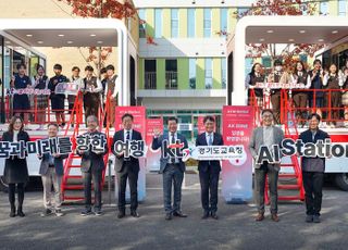 KT, 경기도 중학교 6곳서 '찾아가는 AI 체험교육' 진행