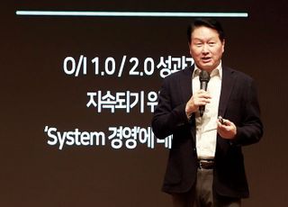 최태원 "기본기 없이는 AI도 실패…운영개선 잘해야 주도"
