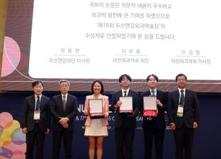 두산연강재단, 2025 두산연강외과학술상 시상