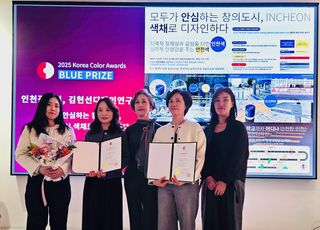 [인천소식] 인천시, 한국 색채 대상 블루(BLUE)상 수상