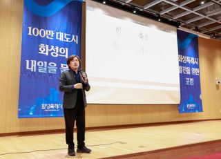 화성특례시, '시민과 함께 그리는 화성의 내일' 포럼 개최