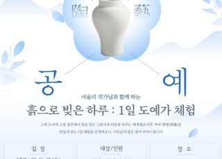 [용인 소식] '흙으로 빚은 하루: 1일 도예가 체험' 운영